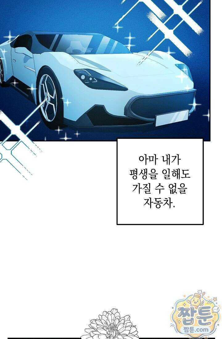 심술의 끝은 순정 1화 3