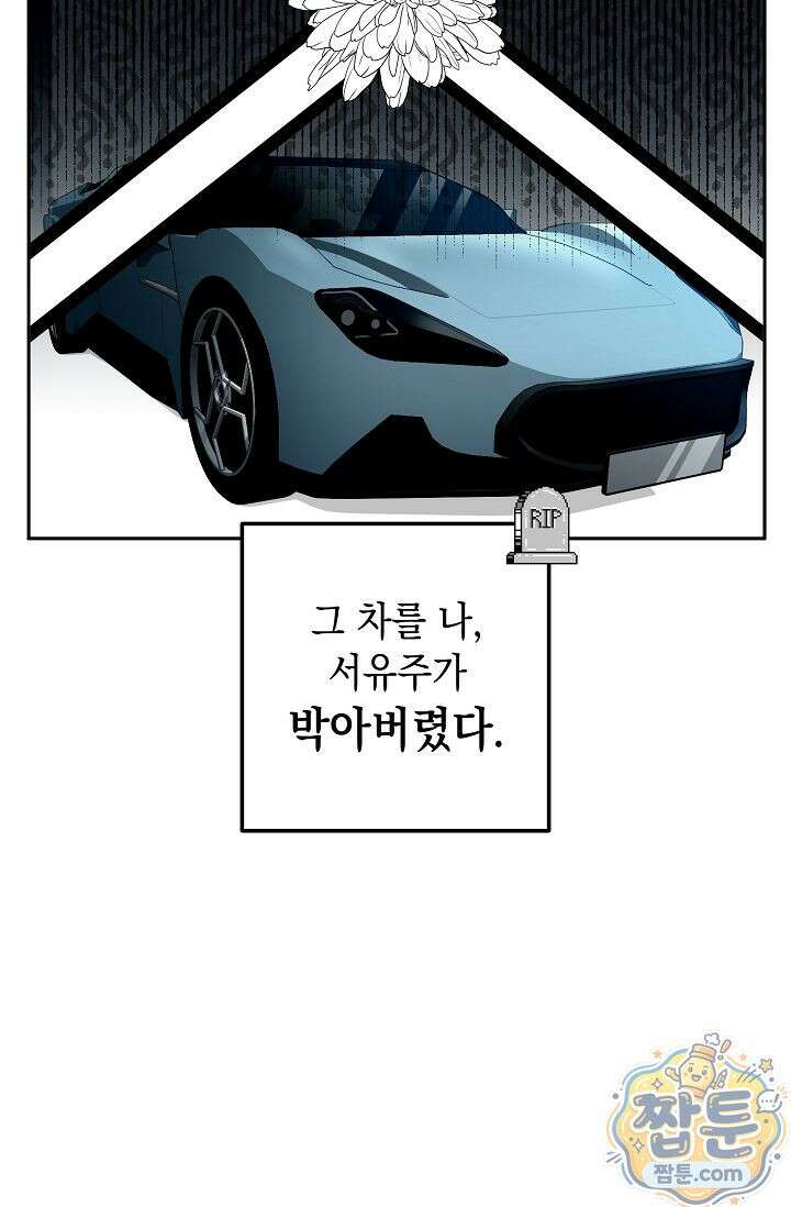 심술의 끝은 순정 1화 4