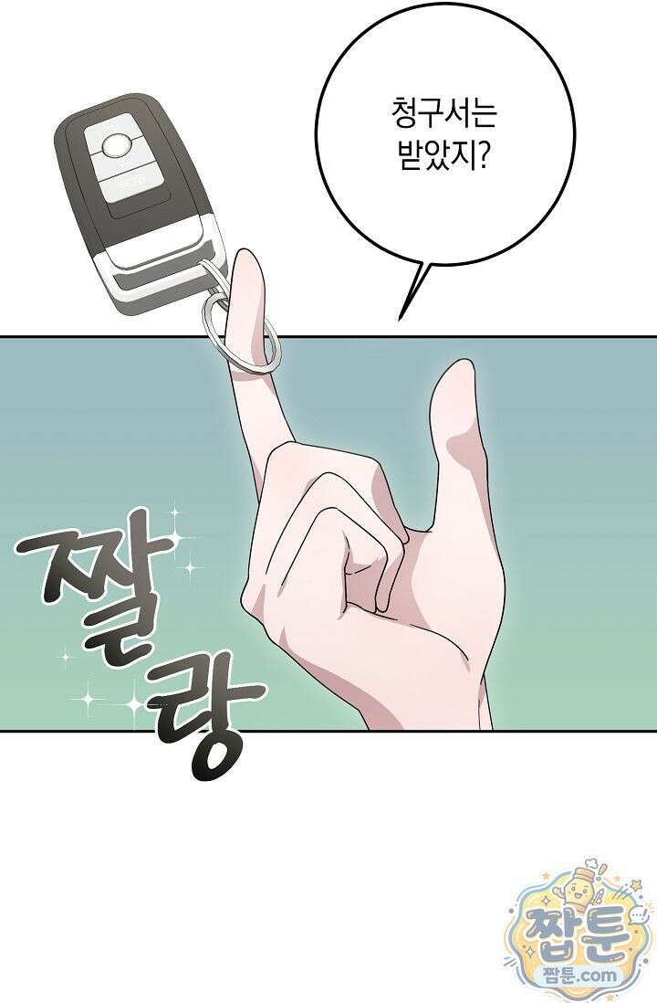 심술의 끝은 순정 1화 5