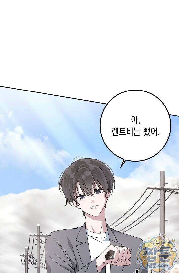 심술의 끝은 순정 1화 6