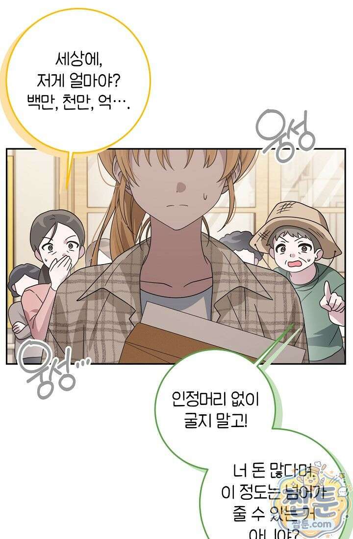 심술의 끝은 순정 1화 8