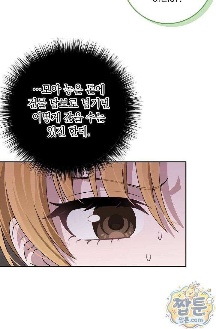 심술의 끝은 순정 1화 9