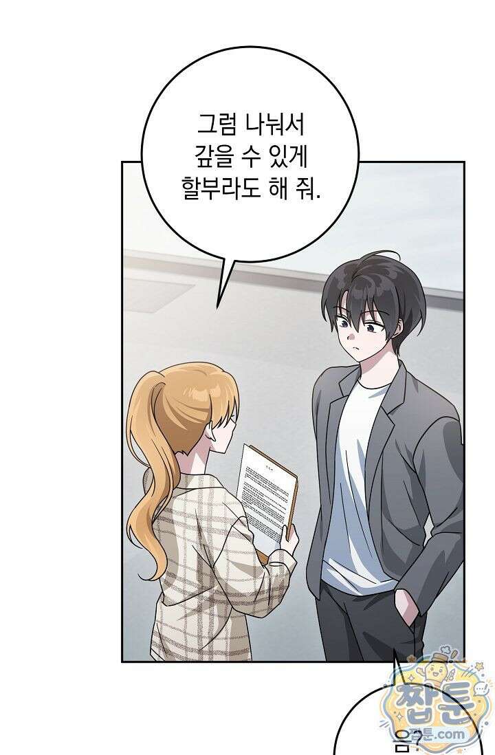 심술의 끝은 순정 1화 10