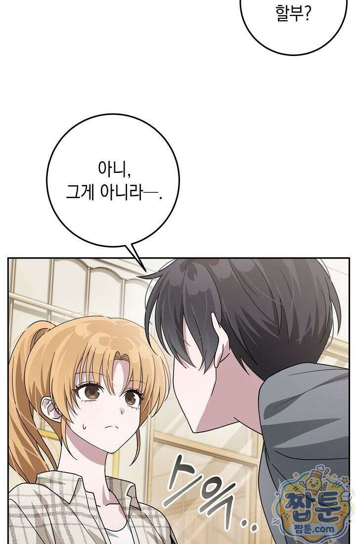 심술의 끝은 순정 1화 11