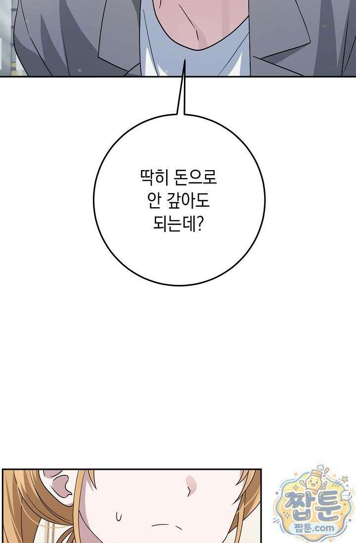 심술의 끝은 순정 1화 13