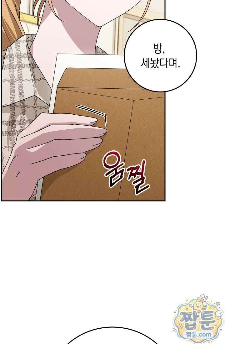 심술의 끝은 순정 1화 14