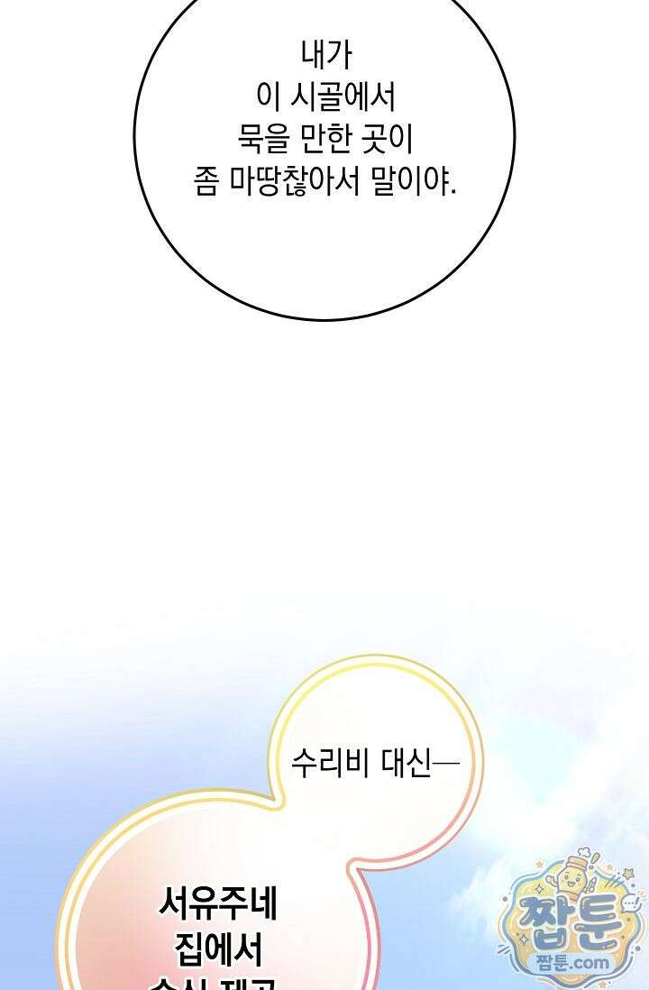 심술의 끝은 순정 1화 15