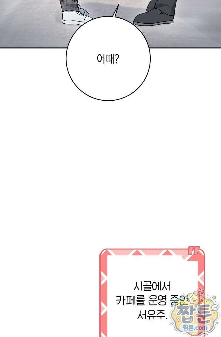 심술의 끝은 순정 1화 17