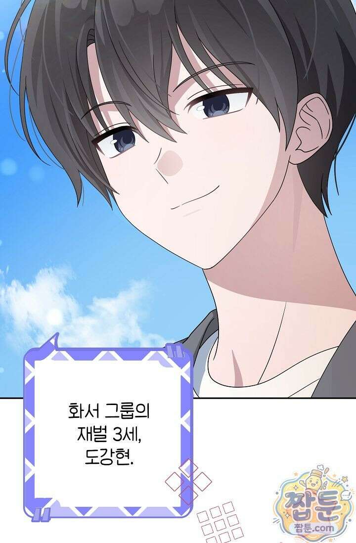 심술의 끝은 순정 1화 19