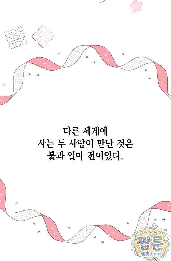 심술의 끝은 순정 1화 20