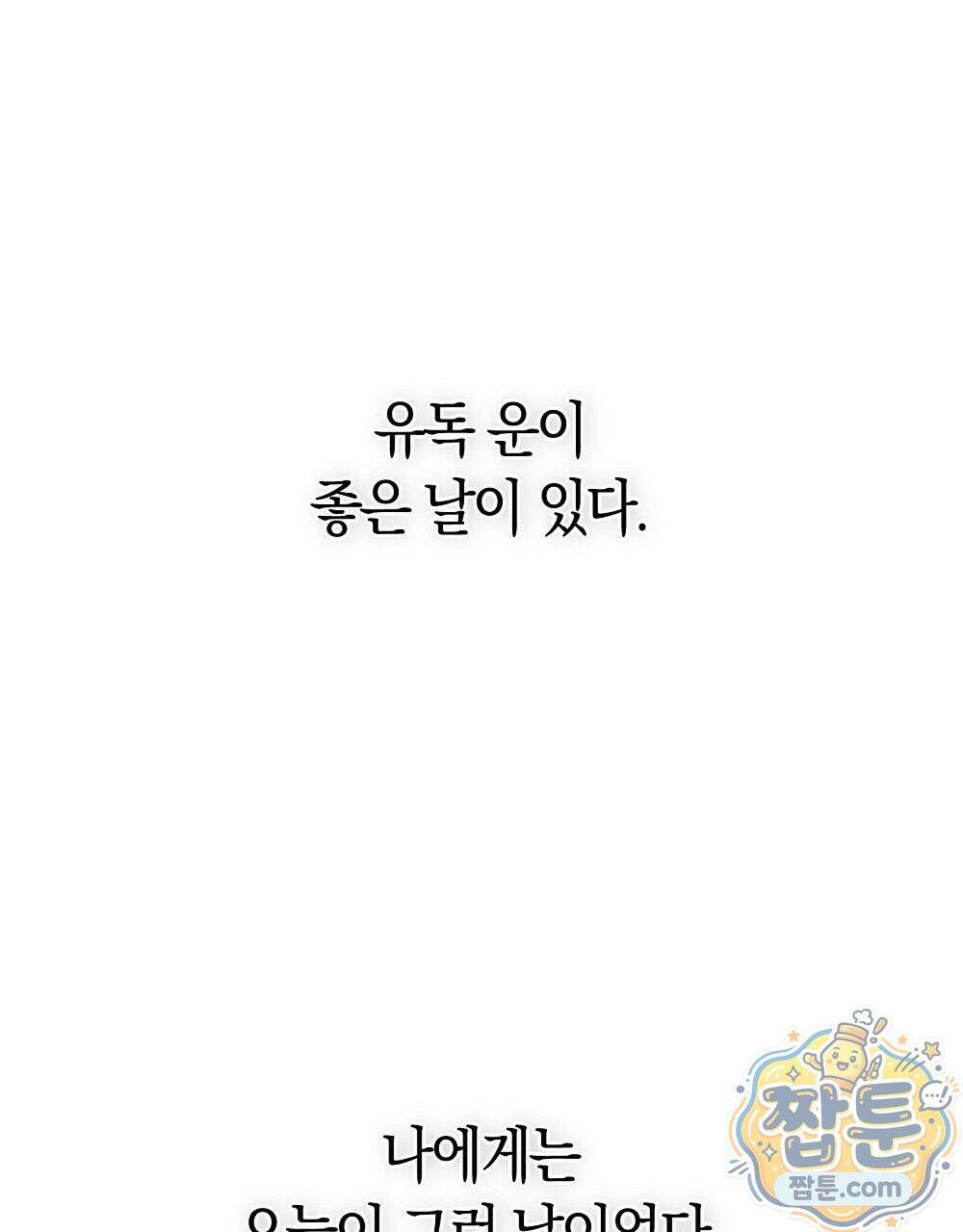 순애vs속물 0화 [프롤로그] 1