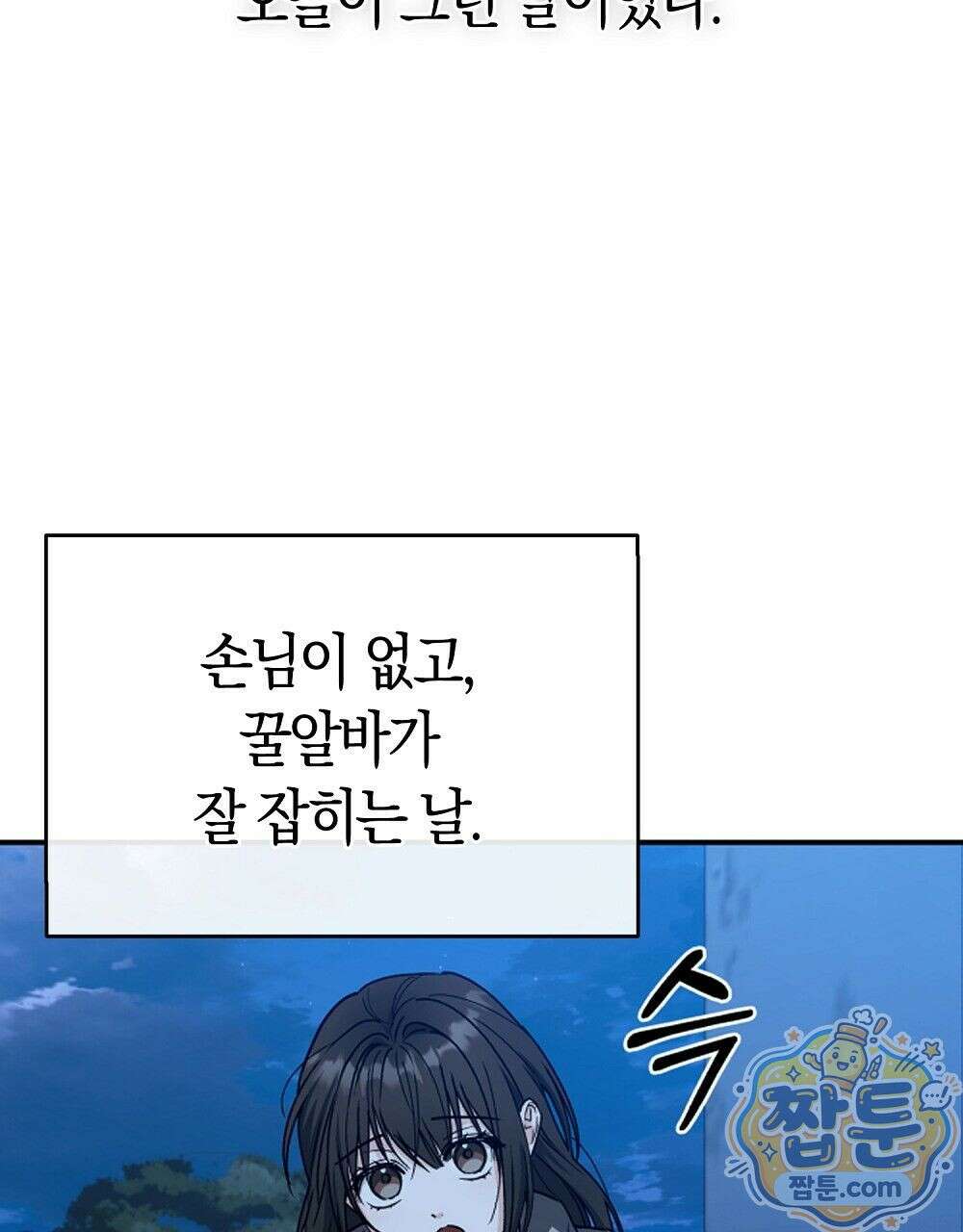 순애vs속물 0화 [프롤로그] 2
