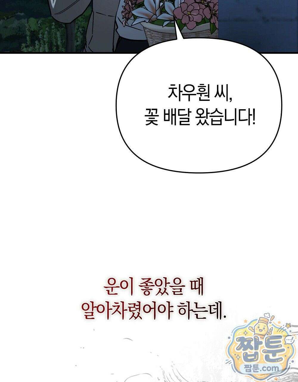 순애vs속물 0화 [프롤로그] 4