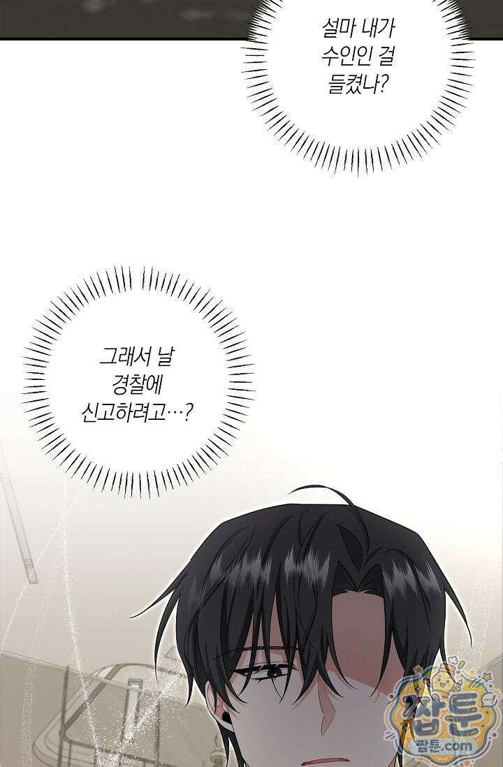 외로운 다람쥐도 제 굴이 있다 9화 3