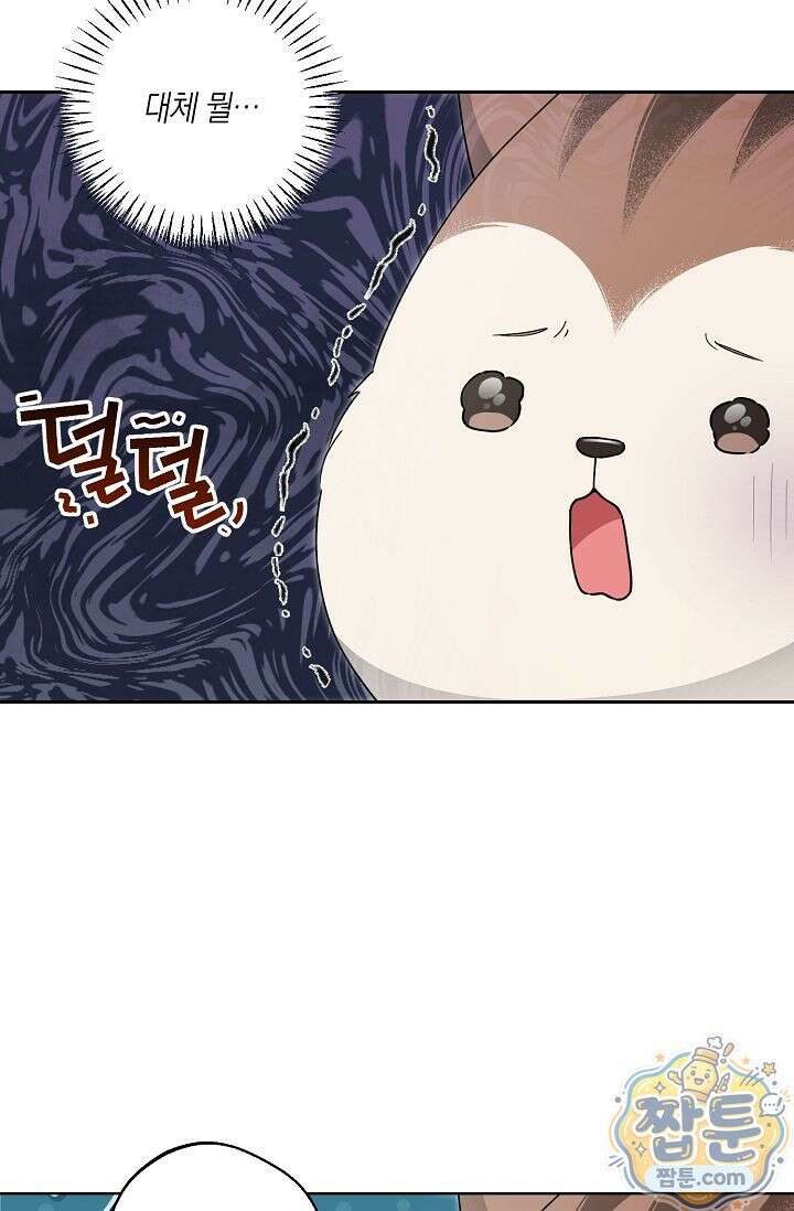 외로운 다람쥐도 제 굴이 있다 9화 5
