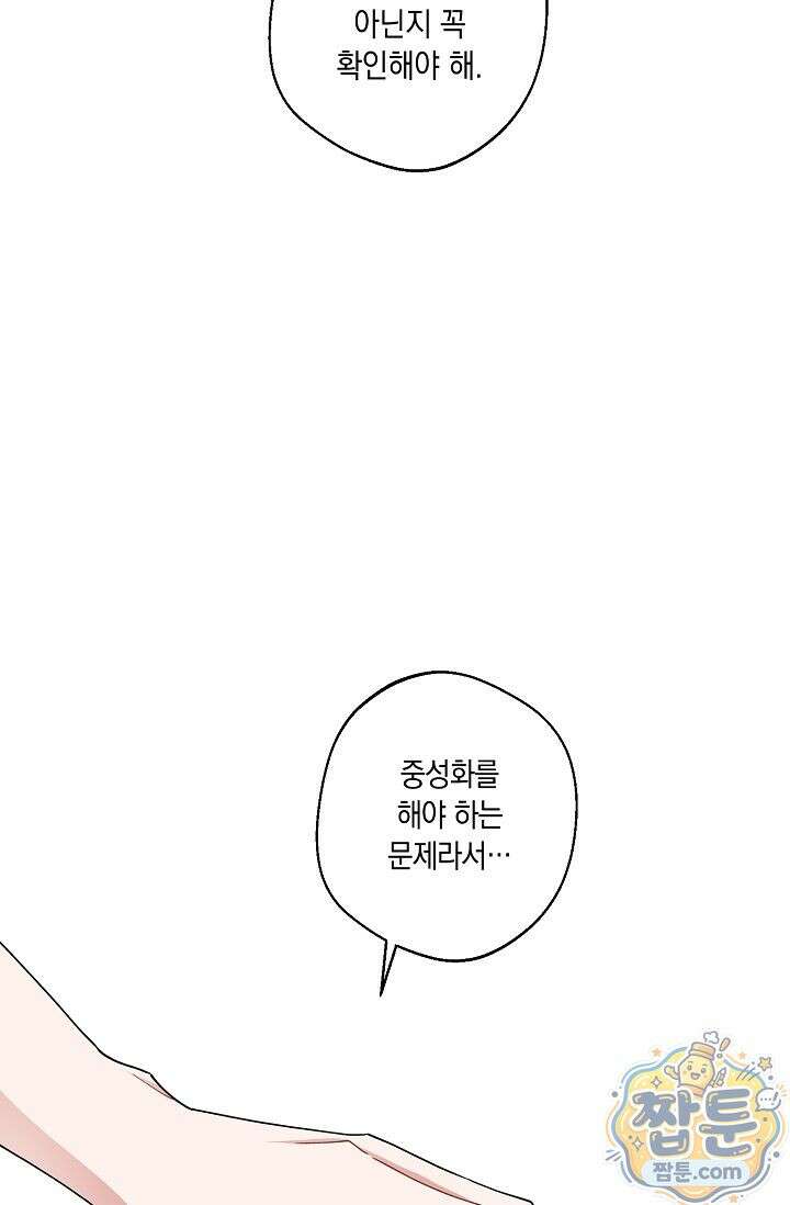 외로운 다람쥐도 제 굴이 있다 9화 13