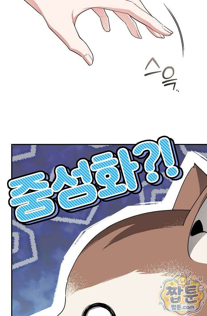 외로운 다람쥐도 제 굴이 있다 9화 14
