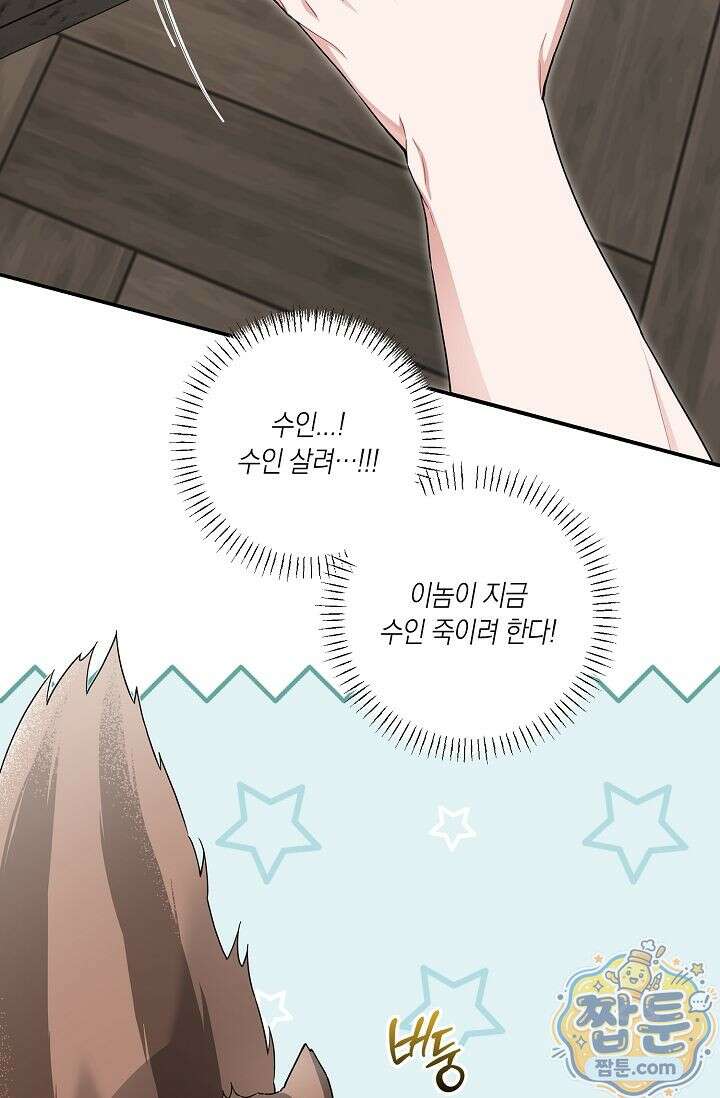 외로운 다람쥐도 제 굴이 있다 9화 17