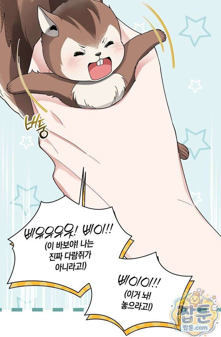 외로운 다람쥐도 제 굴이 있다 9화 18