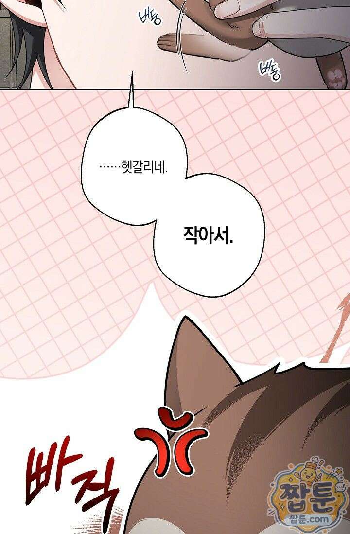 외로운 다람쥐도 제 굴이 있다 9화 20