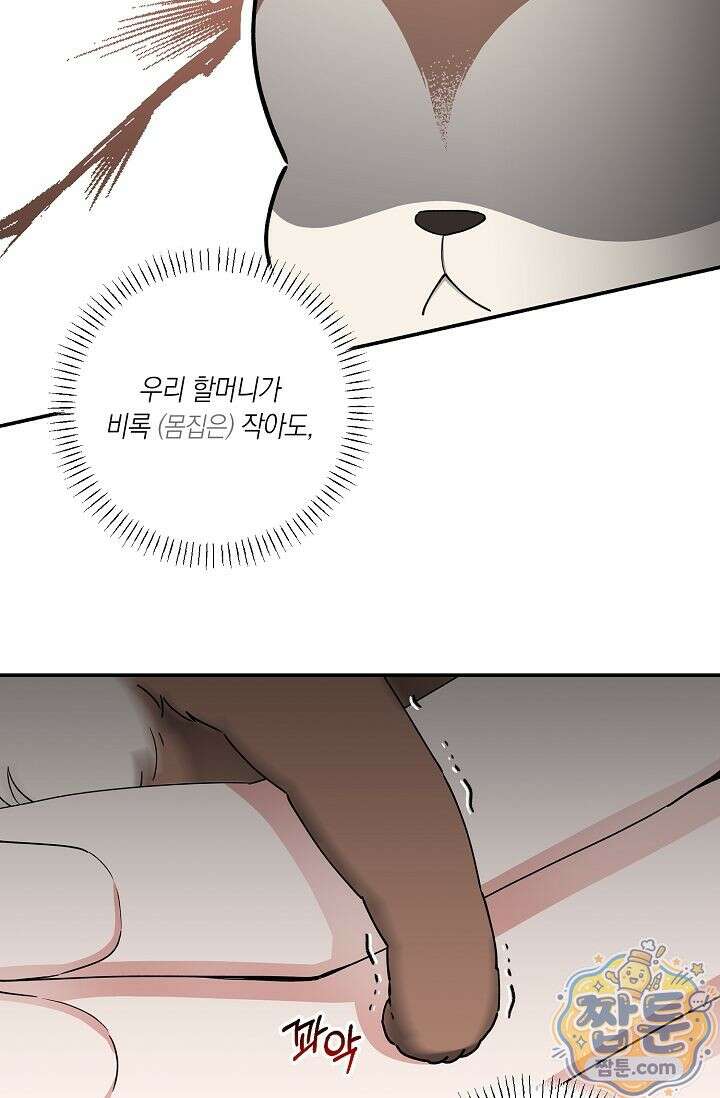 외로운 다람쥐도 제 굴이 있다 9화 21