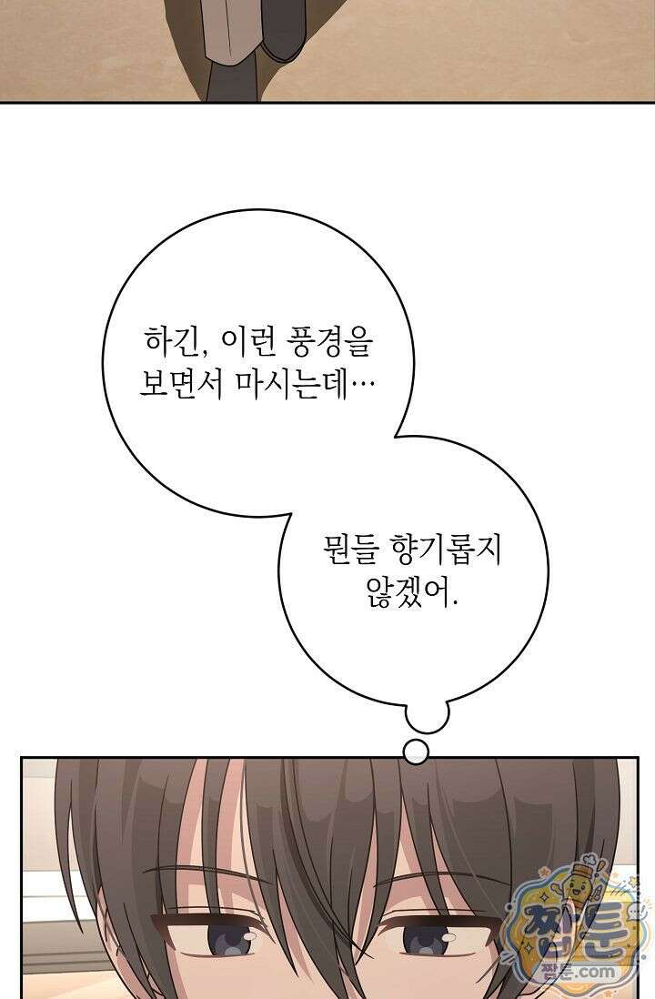 심술의 끝은 순정 5화 3