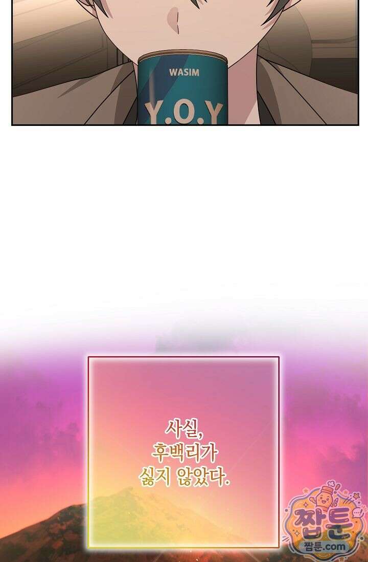 심술의 끝은 순정 5화 4