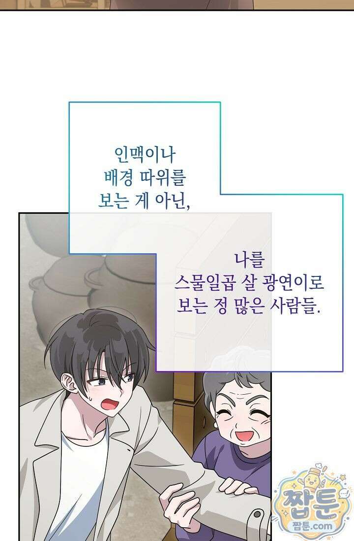 심술의 끝은 순정 5화 6