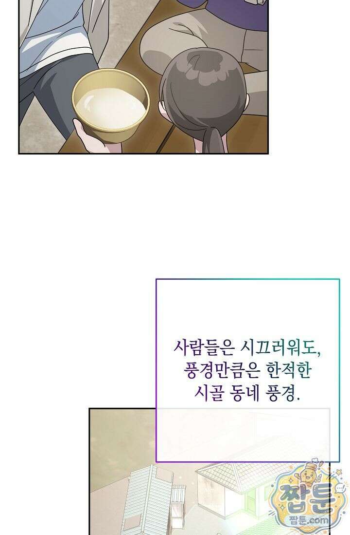심술의 끝은 순정 5화 7