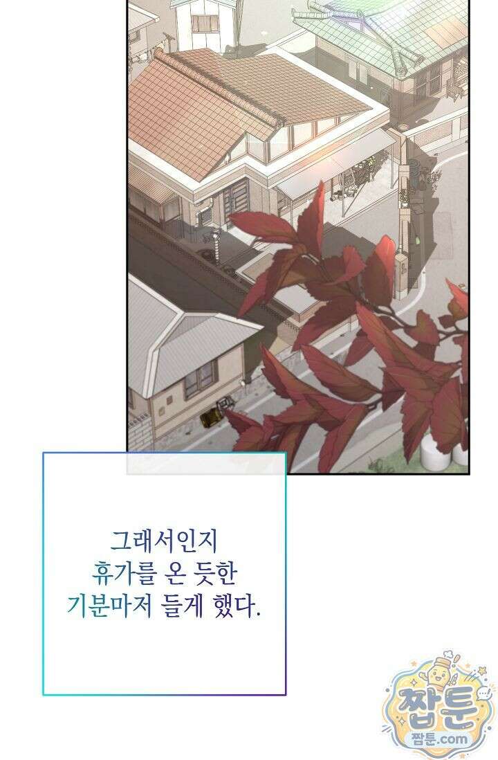 심술의 끝은 순정 5화 8