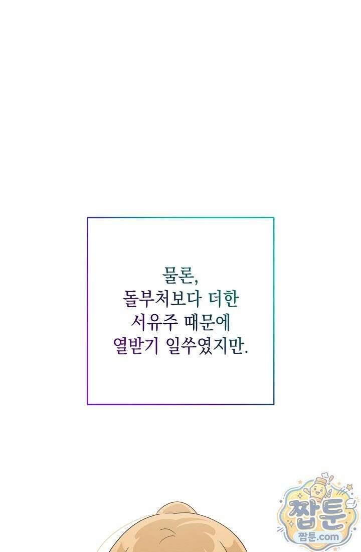 심술의 끝은 순정 5화 9