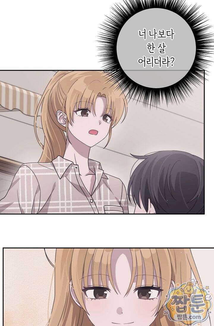 심술의 끝은 순정 5화 11