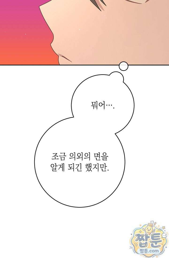 심술의 끝은 순정 5화 13