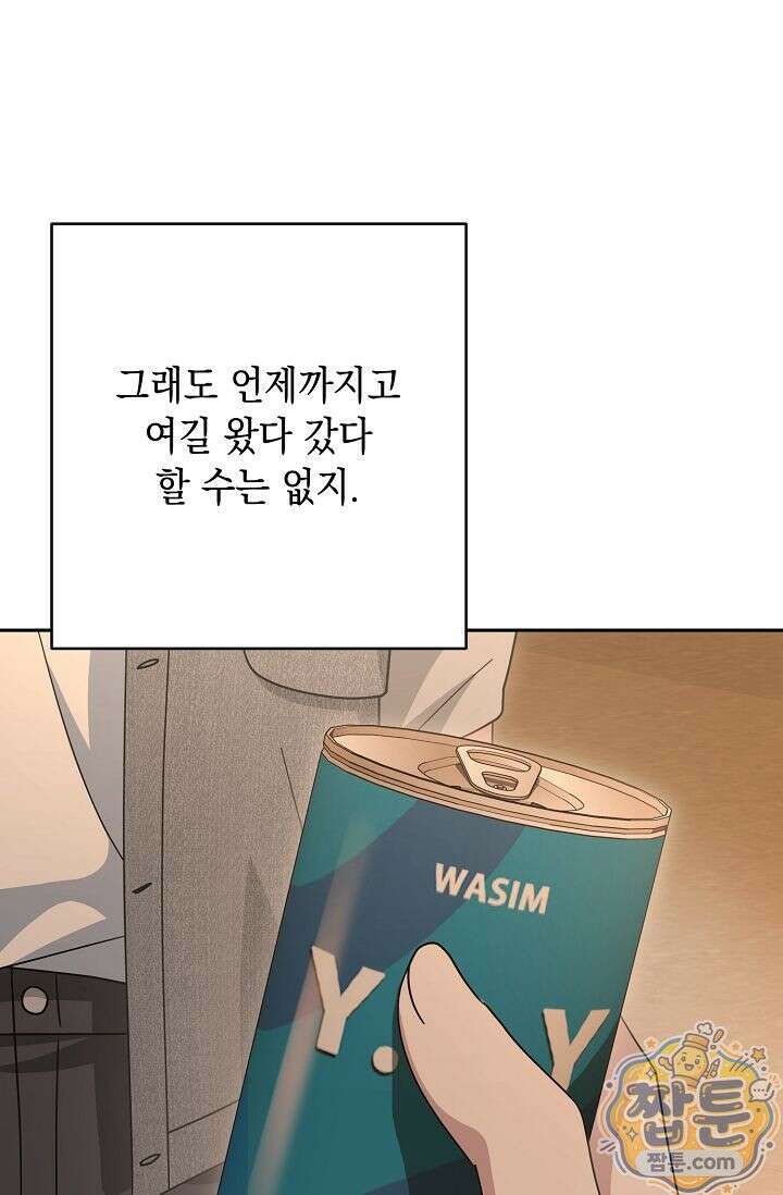 심술의 끝은 순정 5화 14