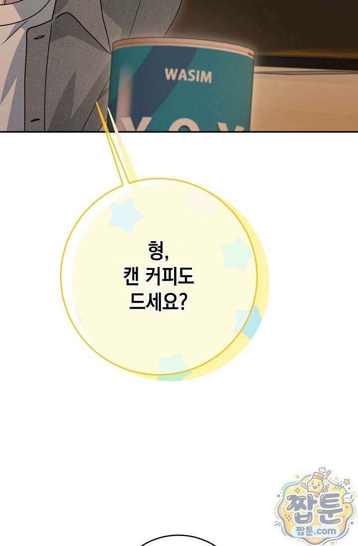 심술의 끝은 순정 5화 16