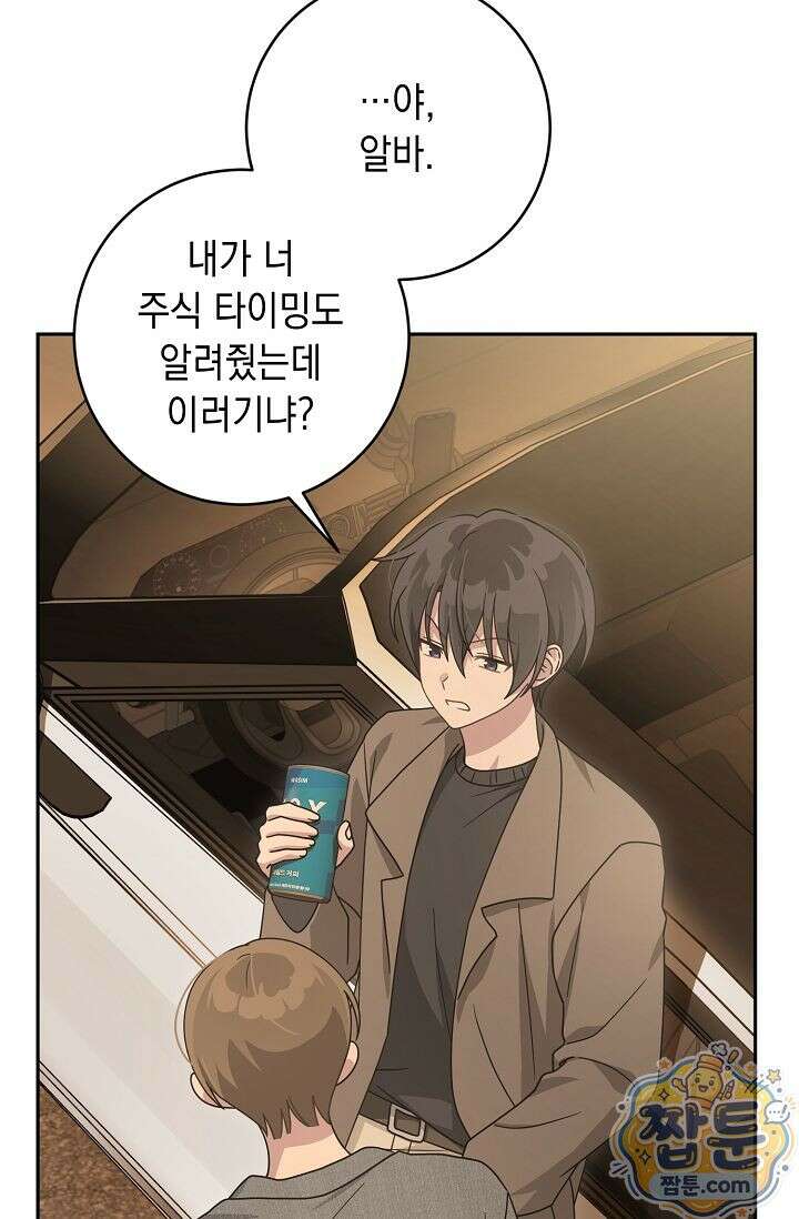심술의 끝은 순정 5화 17