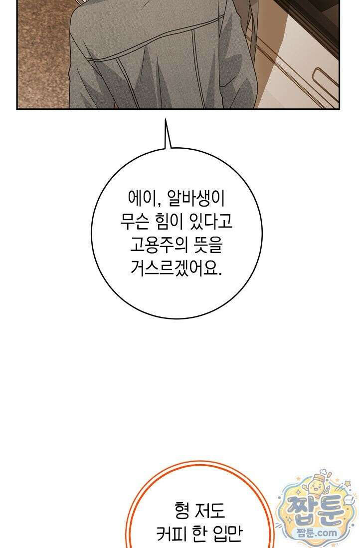 심술의 끝은 순정 5화 18