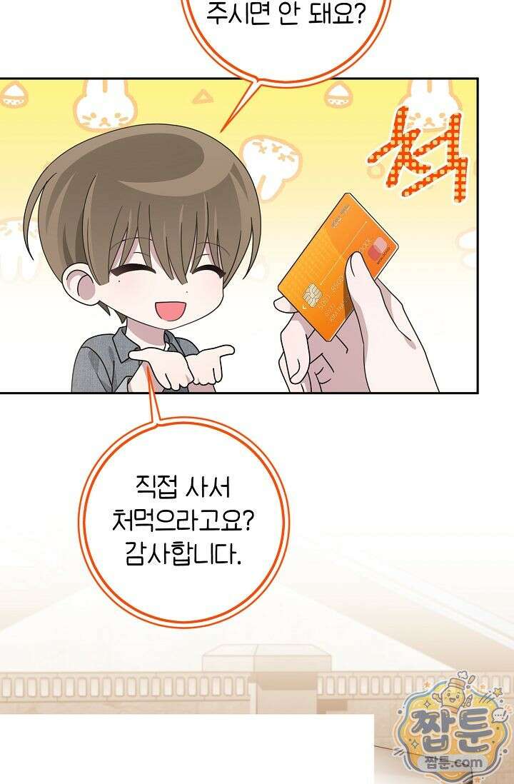 심술의 끝은 순정 5화 19