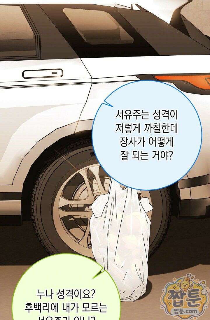 심술의 끝은 순정 5화 20