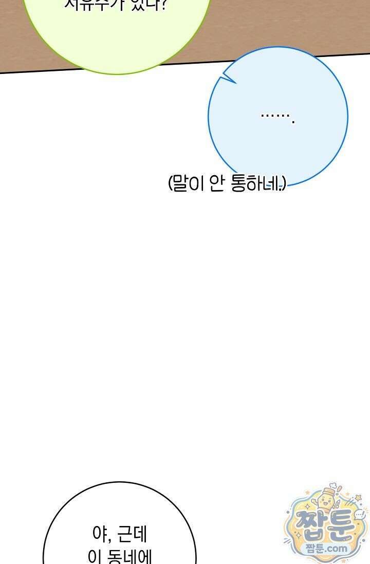 심술의 끝은 순정 5화 21