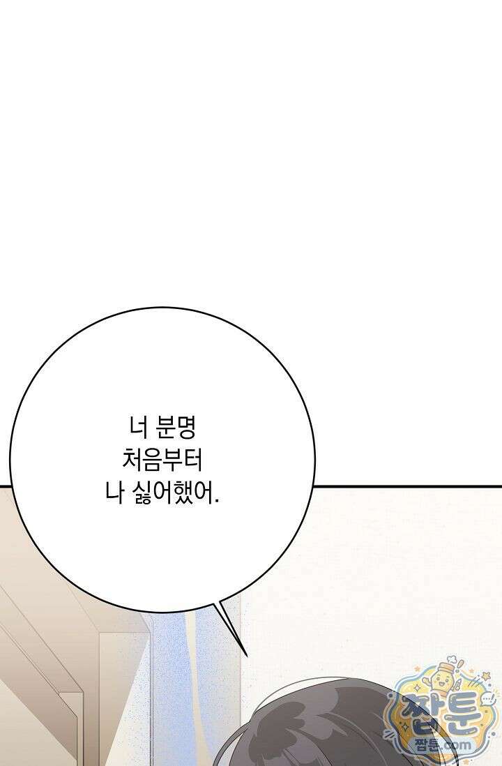 심술의 끝은 순정 6화 1