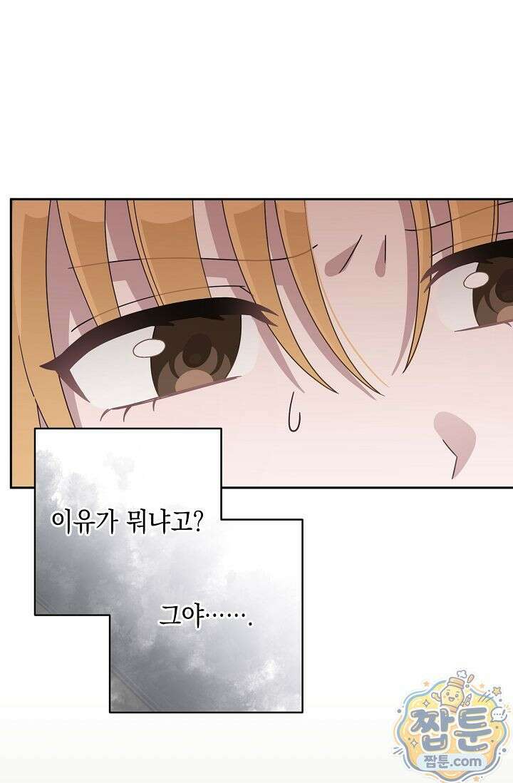 심술의 끝은 순정 6화 5