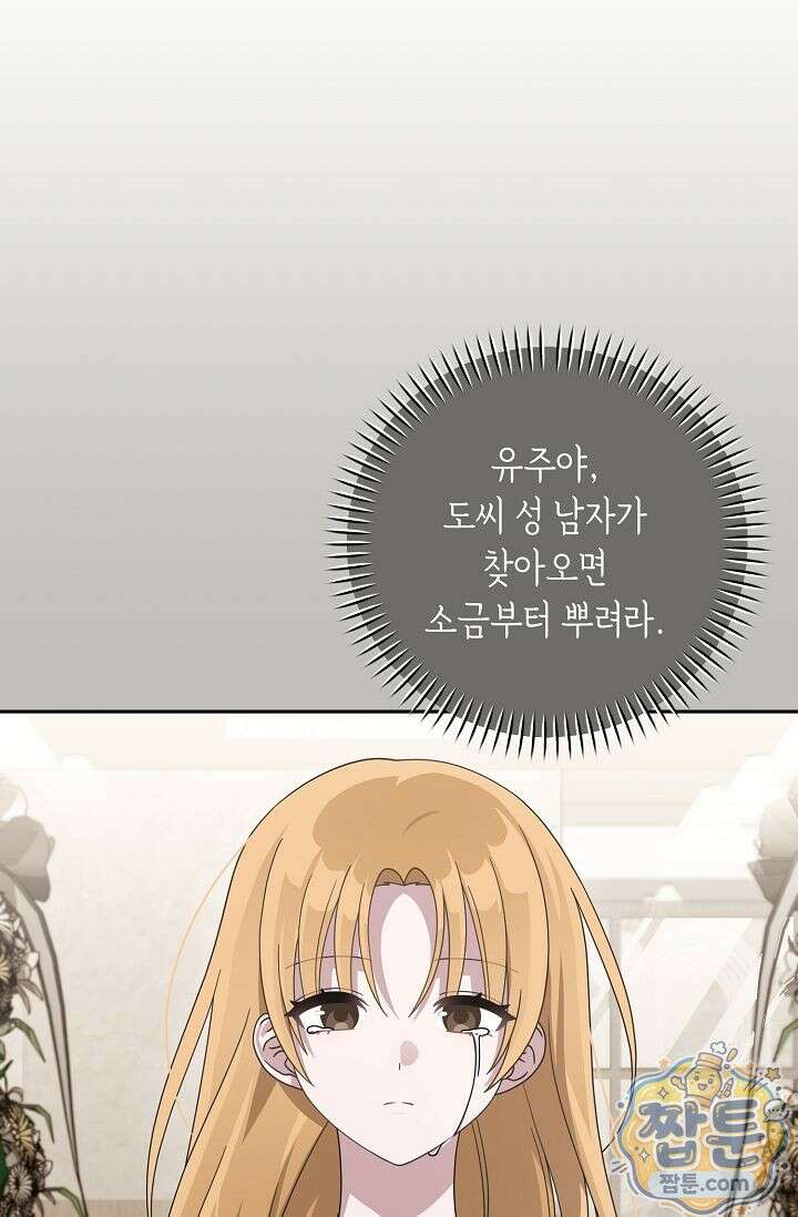 심술의 끝은 순정 6화 6