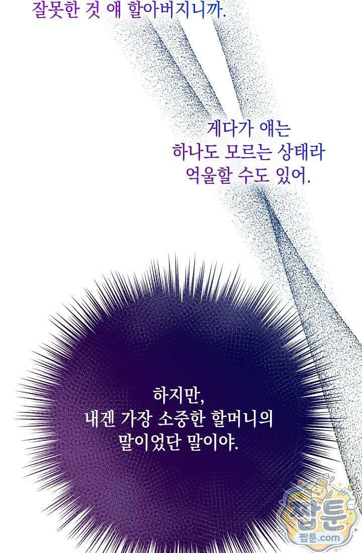 심술의 끝은 순정 6화 10