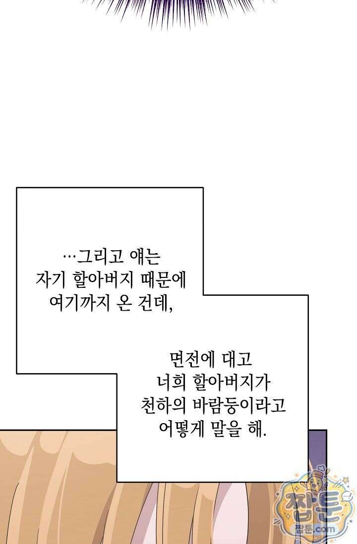 심술의 끝은 순정 6화 11
