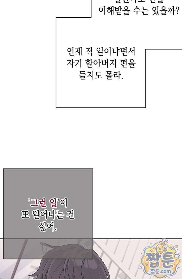심술의 끝은 순정 6화 13