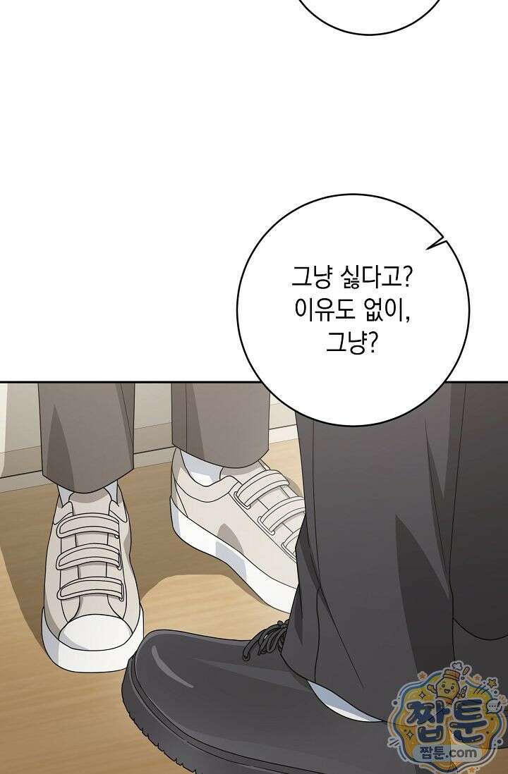 심술의 끝은 순정 6화 17