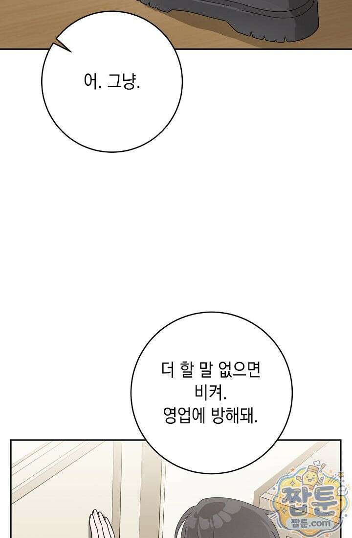 심술의 끝은 순정 6화 18