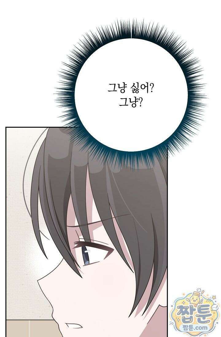 심술의 끝은 순정 6화 21