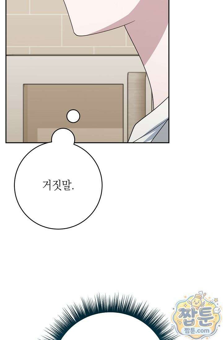 심술의 끝은 순정 6화 22